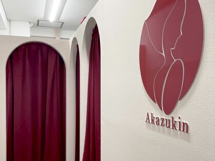 アカズキン(Akazukin)の写真