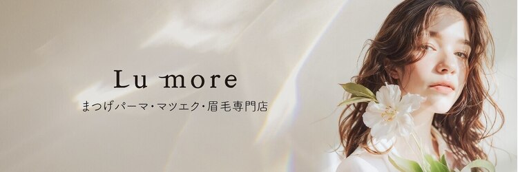 ルモワ 天王寺店(Lu more)のサロンヘッダー