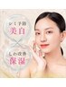 【光フェイシャル】ハリ・ツヤUP♪お肌の弾力・輝き　美肌◎