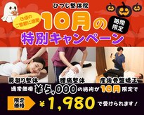 ひつじ整体院 上尾院