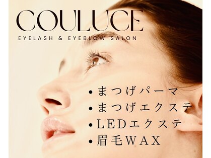 クルーチェ(COULUCE)の写真