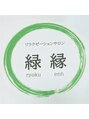 緑縁/住吉