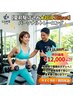 【夏前駆け込み★超得3回set】整体+パーソナルダイエット50分通常16,500円