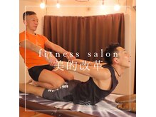 パーソナルトレーニングスタジオ美的改革の雰囲気(男性ならではの力強いタイ古式マッサージと施術でリフレッシュ)