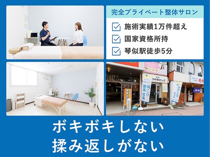 琴似じんぼ整体院の写真