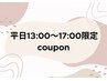 【平日13－17時限定】フラットラッシュ100本　ブラウン＋￥500 ￥5,980
