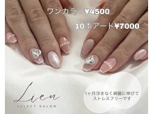 リアン(Lien)