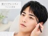 眉毛WAX脱毛＋ペンシル付き眉メイクレッスン ￥6800