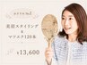 【おすすめNo.1】美眉&マツエク120本 ￥13600◆朝メイク時短setメニュー