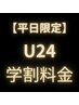 【学割U24】選べる脱毛!胸・お腹・ワキ・手の甲/指・ケツ毛の脱毛 ¥2500