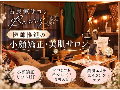 ベリー(Berry)の写真
