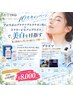 【10月限定】秋のお肌に白玉美容♪プラズマ×6％グルタチオン24,000円→