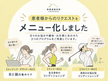 南郷通整骨院ナンナナ(南郷通整骨院nannana)の写真