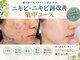 ウェルビーイング(well-being)の写真/繰り返すニキビや毛穴撲滅。シミやくすみも同時ケア。透明感あふれる素肌へ。ニキビ専用プログラムあり。
