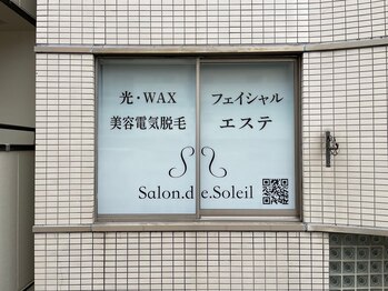 サロン ド ソレイユ(Salon.de.Soleil)/真っ白の扉Salon.de.Soleilへ