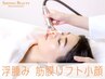 【エレクトロRF小顔 】顔脂肪燃焼 x 水光導入 x 美容光 
