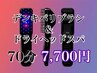 【オプション付】骨格補正ドライヘッドスパ+デンキバリブラシ【70分¥7700】