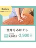 【冬ポカぽか】全身もみほぐし50分（ヘッドスパ+リンパケア付）¥4200→¥3900