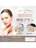 【フェイシャル人気NO.1】小顔RFリフト×韓国式艶肌2STEPハーブピーリング