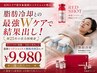 【SNSで話題/希少人気No.1】レッドショット×脂肪冷却2カップ神5種 ¥9,980