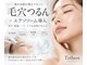 テセラ(Tethere)の写真/黒ずみ・詰まり・開き毛穴に◎毛穴洗浄×エクソソームでつるんと毛穴レス肌へ