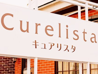 キュアリスタ(Curelista)の写真