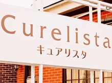 キュアリスタ(Curelista)