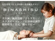 ビナシス(BINASHISU)