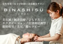 ビナシス(BINASHISU)