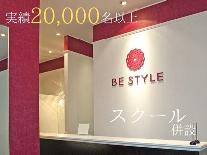 ビースタイル(BE STYLE)の写真