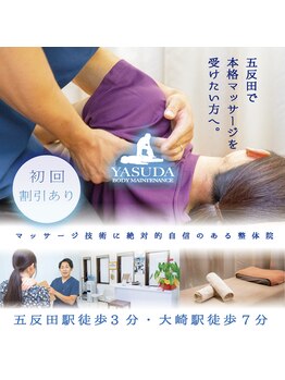やすだボディメンテナンス/マタニティ/産後/骨盤矯正/整体