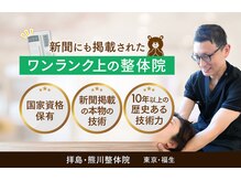 拝島 熊川整体院の雰囲気（カラダのお悩み、お任せください！）