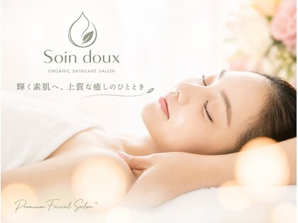 ソワンドゥー(Soin doux)の写真
