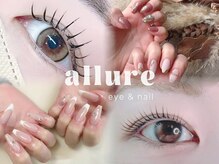 アリュール(allure)