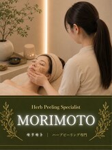 ハーバリー ハーブピーリング 栄(HERBERRYハーブピーリング)&nbsp;MORIMOTO 