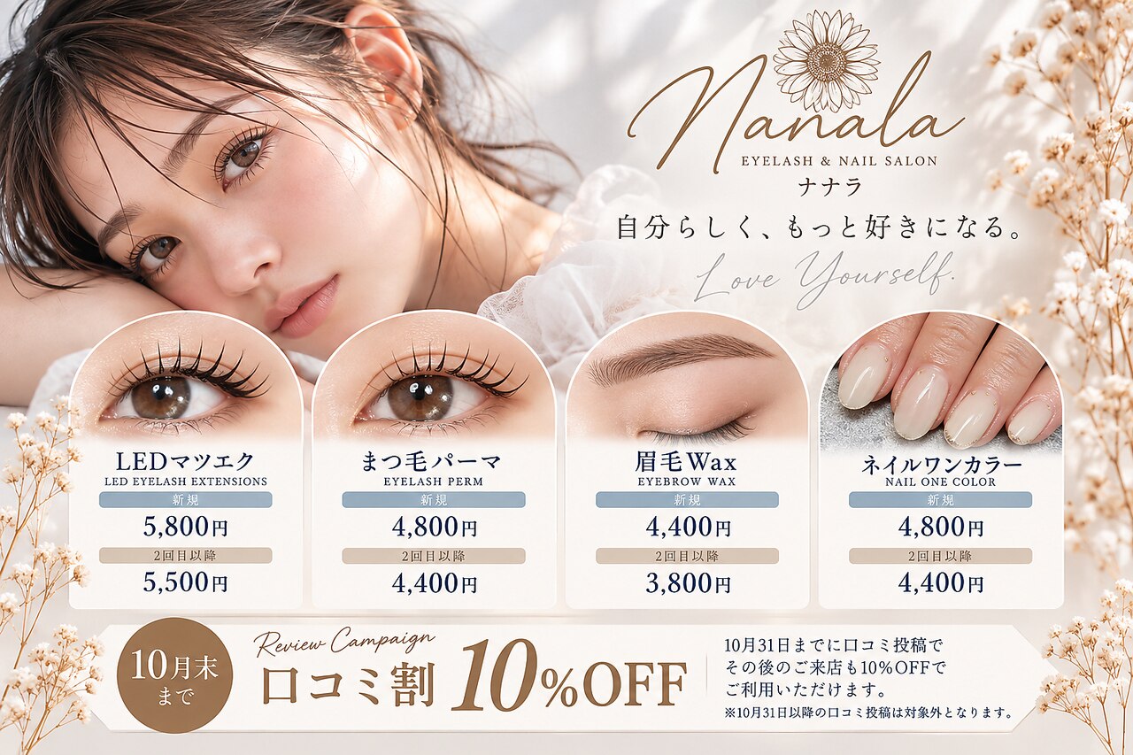 ナナラ(Nanala.)｜ホットペッパービューティー