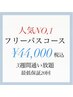 【リピート率No1★フリーパスコース】ホワイトニング20分×上限20回44000円