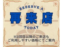 ほぐし処 真心/再来店者限定！特別なご褒美！