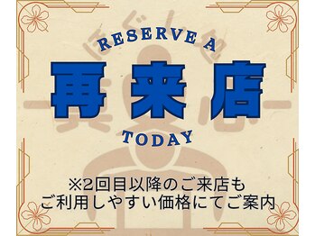 ほぐし処 真心/再来店者限定！特別なご褒美！