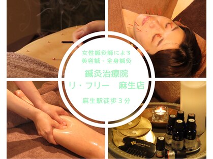 リ フリー 麻生店(Re'free)の写真