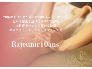 ラジェニアテンアンズ(Rajeunir 10 ans)