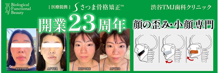 さつま骨格矯正 広尾 西麻布院 のサロンヘッダー