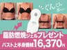 バストアップをしながら部分引締め★脂肪燃焼ジェル付き！上半身機械16370円