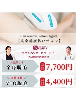 シグネット(Cygnet)の写真/『都度払い専門』都度払いサロン6年目♪安心して通えると嬉しい口コミ多数です