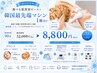 【大人気韓国肌管理】選べる肌質別ピ-ル+韓国最先端マシン1種32000→8800円