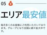 【５】エリア最安値　【ヘッドスパ/ヘッドマッサージ】