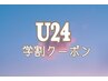 【学割U24】マツエク×華やか★フラットラッシュ 100本 ￥5700⇒￥4000