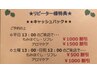 [平日13時限定]13時に来店、施術スタート限定アロマメニュー1500円割引