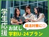 ■学割■￥1000OFF/学割U24セルフホワイトニング8分×2回￥3980→￥2980