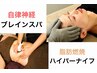 【女性に特化したスタイル改善】痩身ハイパーナイフ(100分)￥20,200→￥7,000
